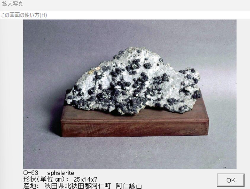 閃亜鉛鉱 秋田県北秋田郡阿仁町　阿仁鉱山 003　 出典：本邦鉱物標本
